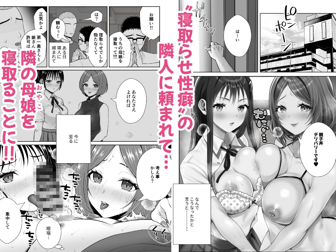 ウチの母娘寝取りませんか？〜隣の親子丼デリバリー〜 サンプル1ページ目