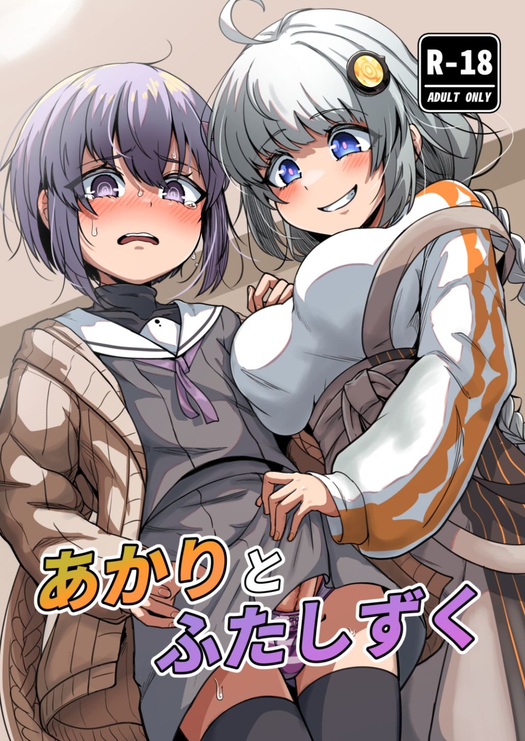 あかりとふたしずく サンプル1ページ目