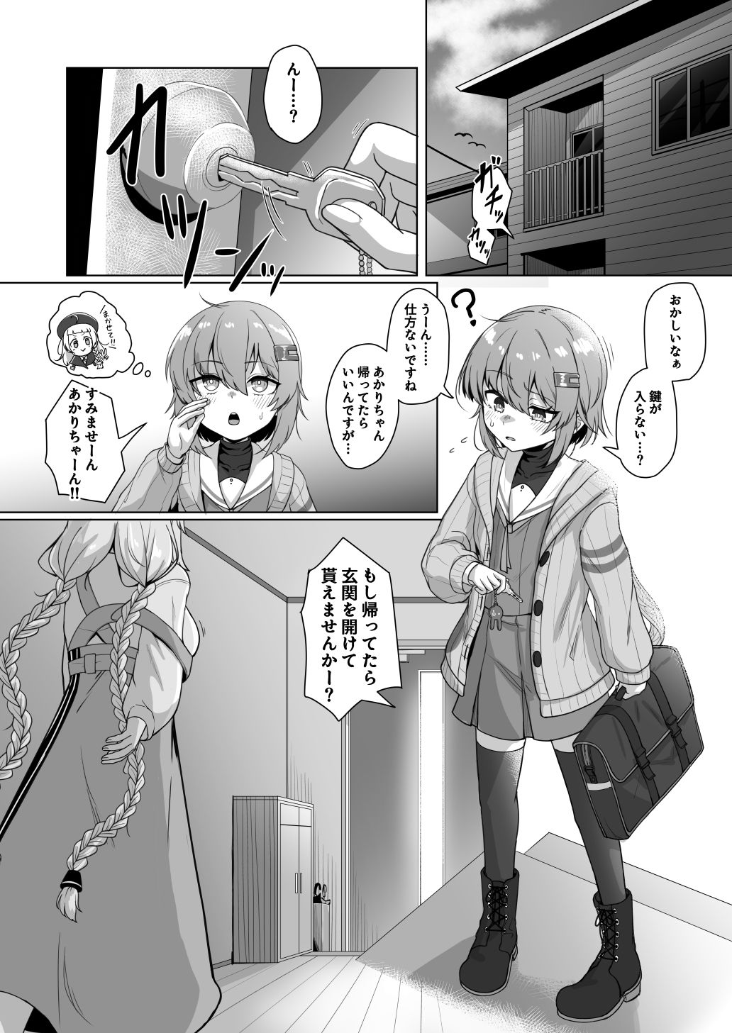 あかりとふたしずく サンプル2ページ目