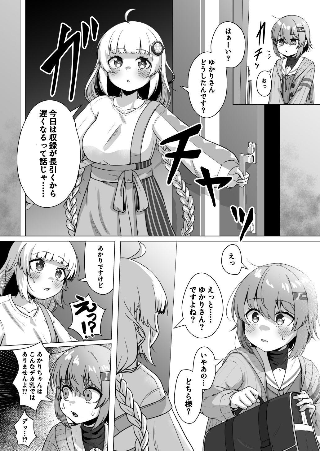あかりとふたしずく サンプル3ページ目