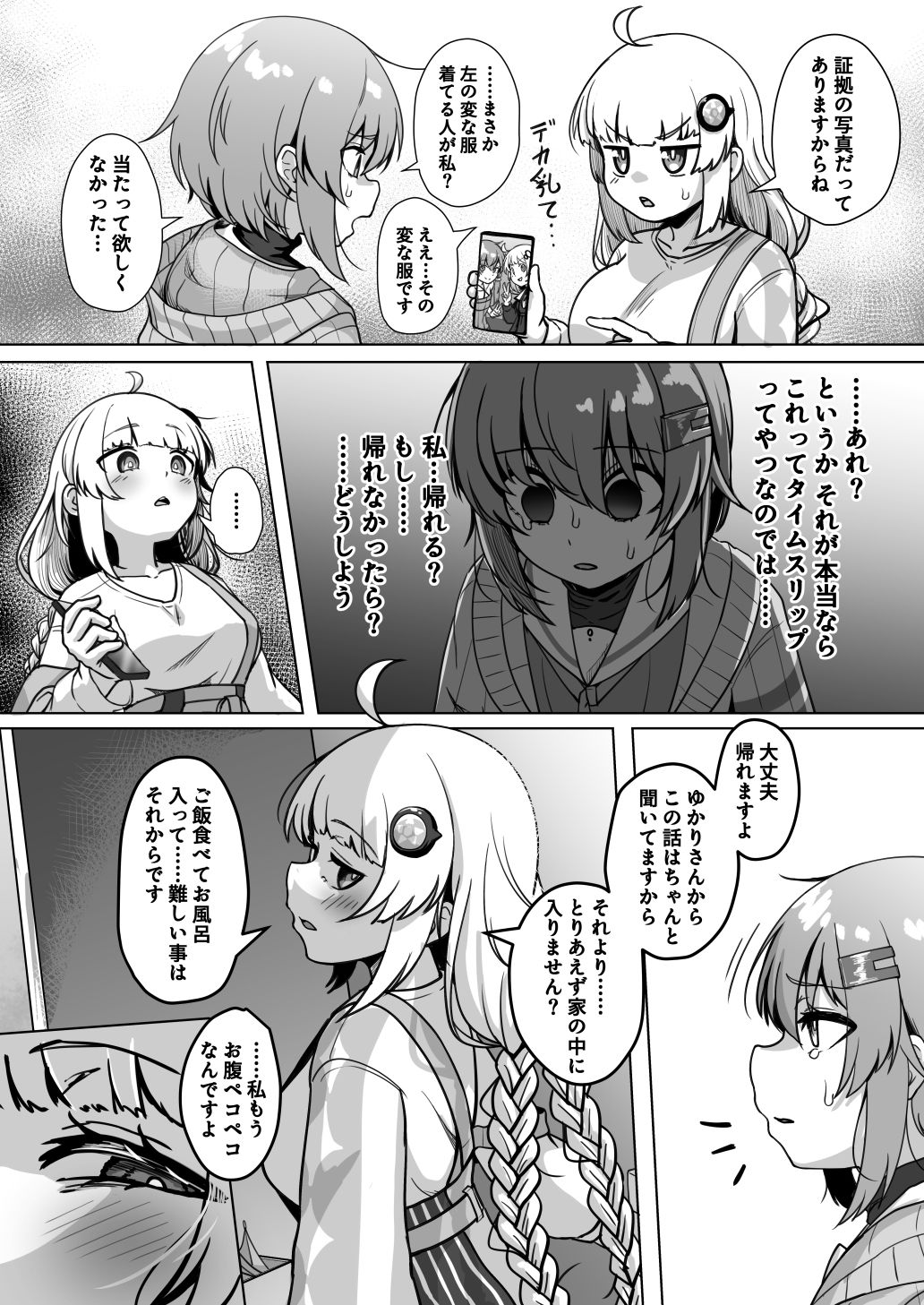 あかりとふたしずく サンプル4ページ目