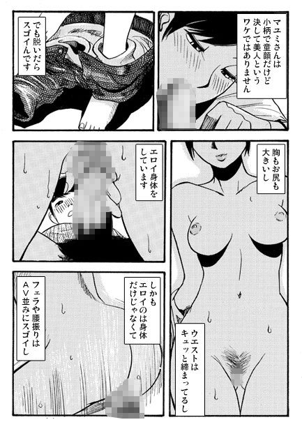 旦那の居ぬ間に・・・ サンプル3ページ目