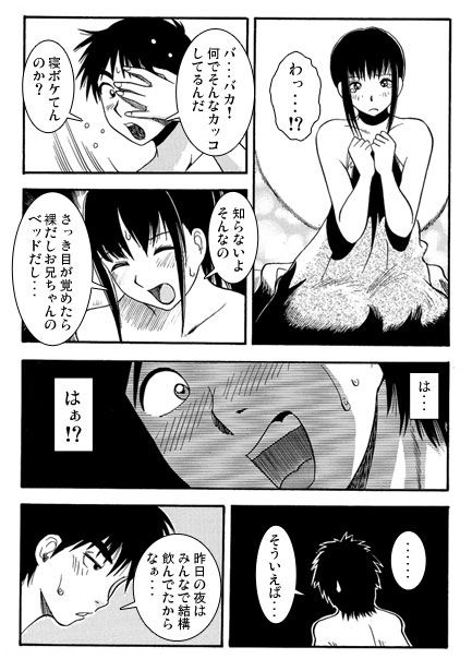 酔いどれ成人式 サンプル1ページ目