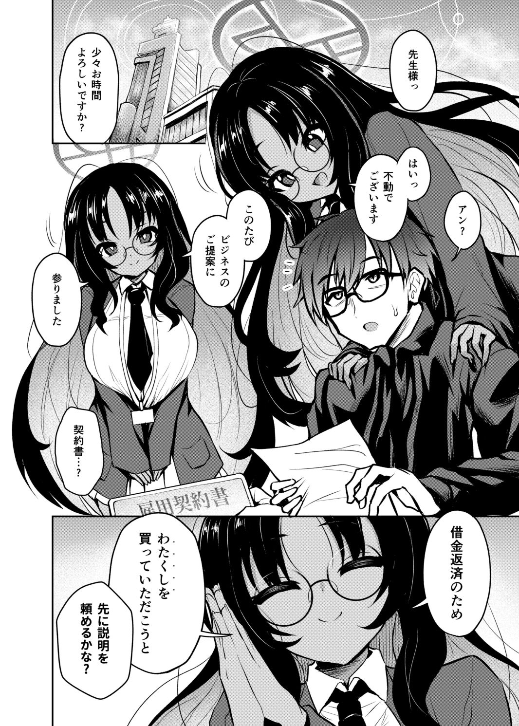 不動さん契約 サンプル3ページ目