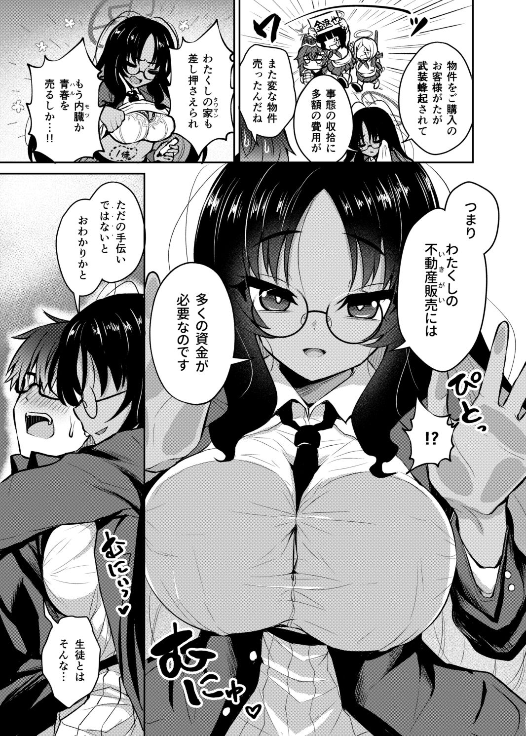 不動さん契約 サンプル4ページ目
