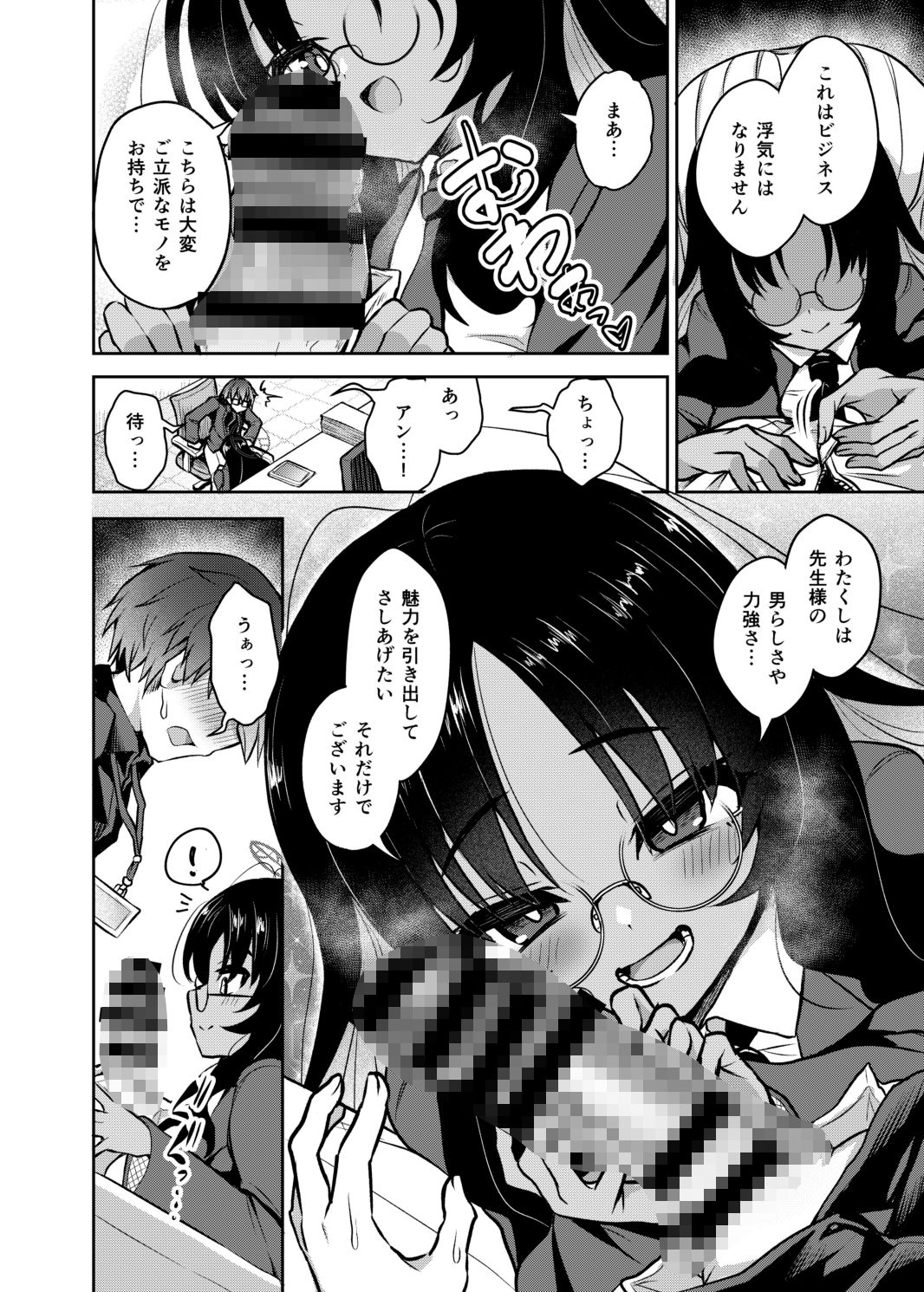 不動さん契約 サンプル5ページ目
