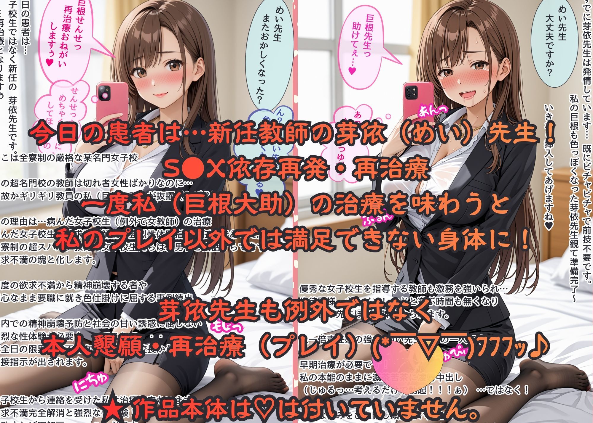 名門女子校の悩める女子校生マル秘治療大作戦（教師編）  その後の芽依先生 サンプル1ページ目