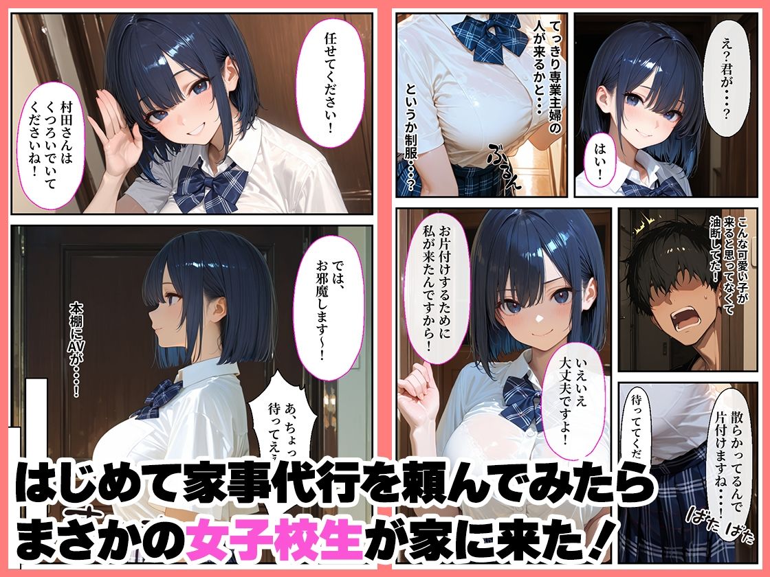 家事代行頼んだら女子校生が来たので住み込みで働かせた話 サンプル1ページ目