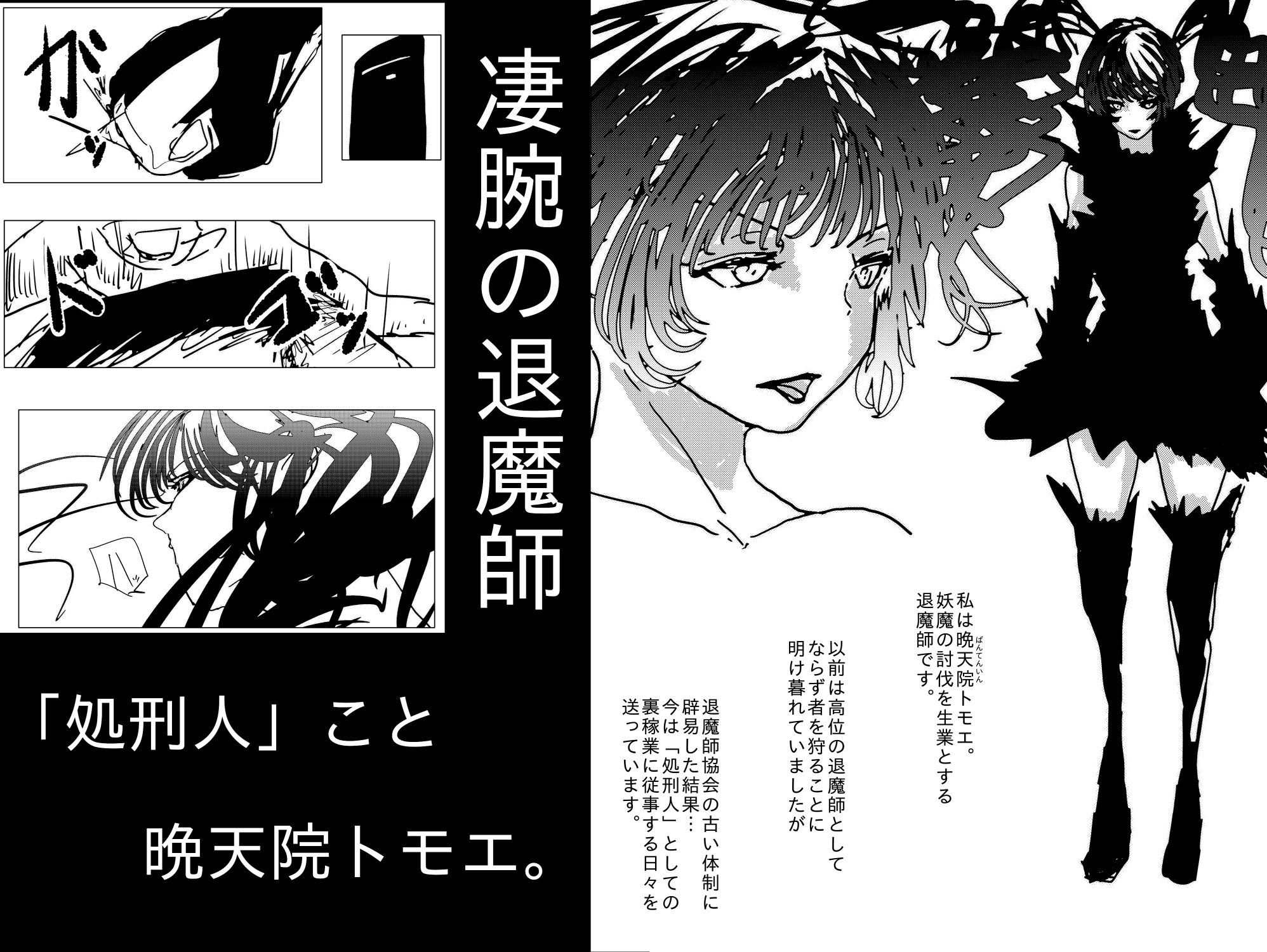 退魔師トモエ  〜禁断の快楽排泄絶頂編〜 サンプル2ページ目