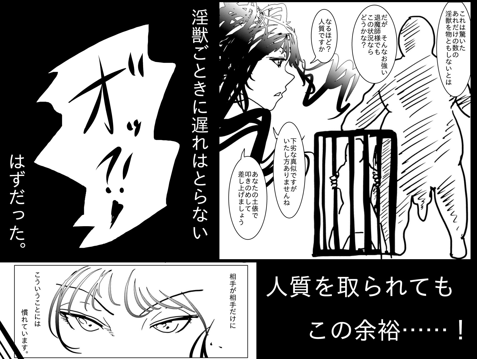 退魔師トモエ  〜禁断の快楽排泄絶頂編〜 サンプル4ページ目