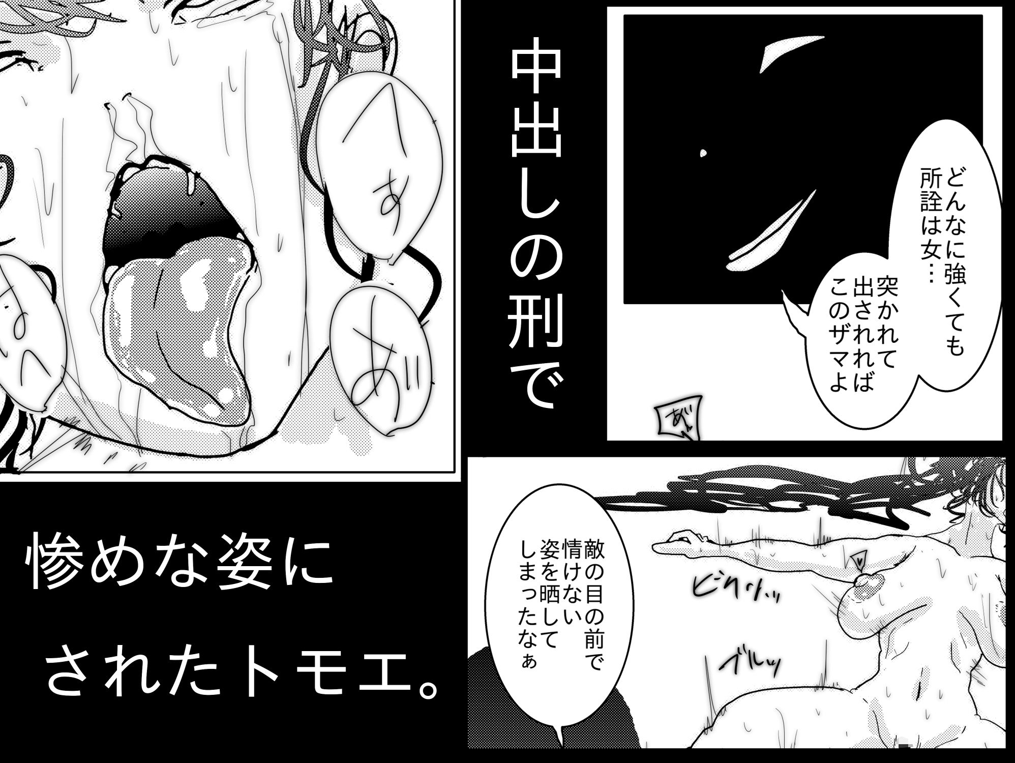 退魔師トモエ  〜禁断の快楽排泄絶頂編〜 サンプル5ページ目
