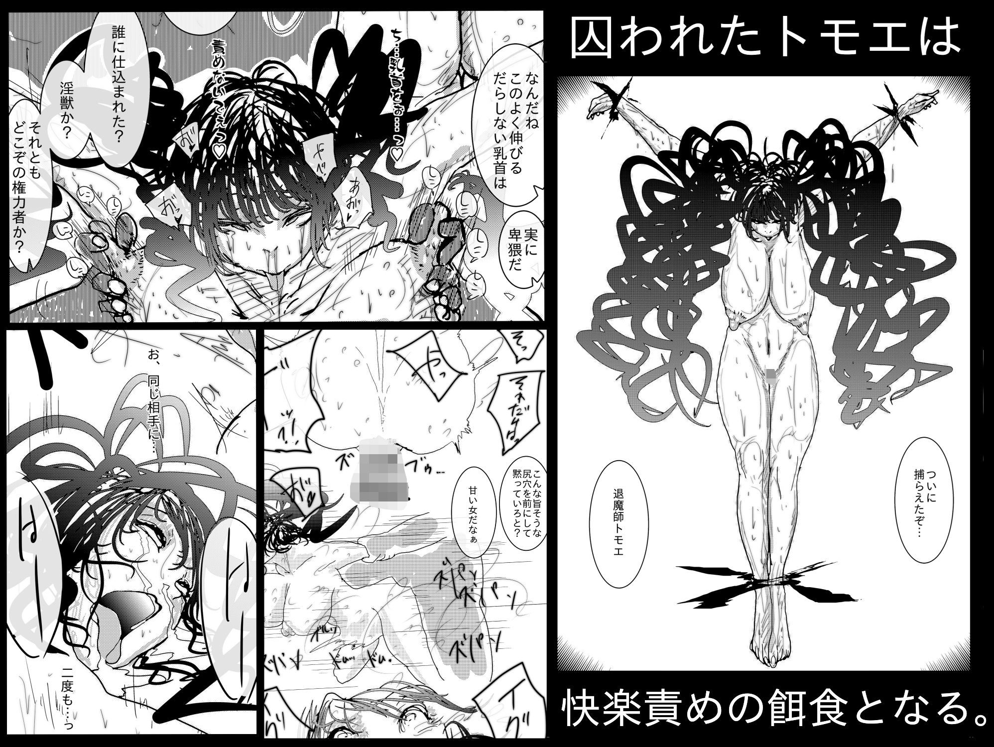 退魔師トモエ  〜禁断の快楽排泄絶頂編〜 サンプル8ページ目
