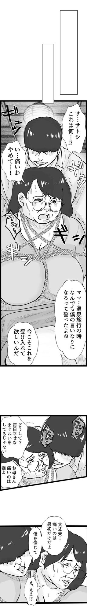 マンモーニ！〜ママの罪を縛りつけた夜〜 タテヨミ版 サンプル1ページ目