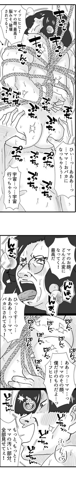 マンモーニ！〜ママの罪を縛りつけた夜〜 タテヨミ版 サンプル4ページ目