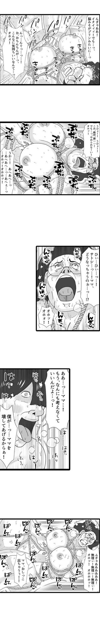 マンモーニ！〜ママの罪を縛りつけた夜〜 タテヨミ版 サンプル5ページ目