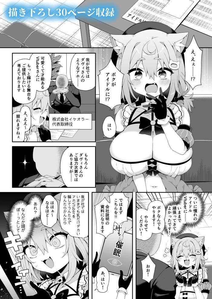 ダヴィ〇キ理解らせっくす総集編 サンプル1ページ目