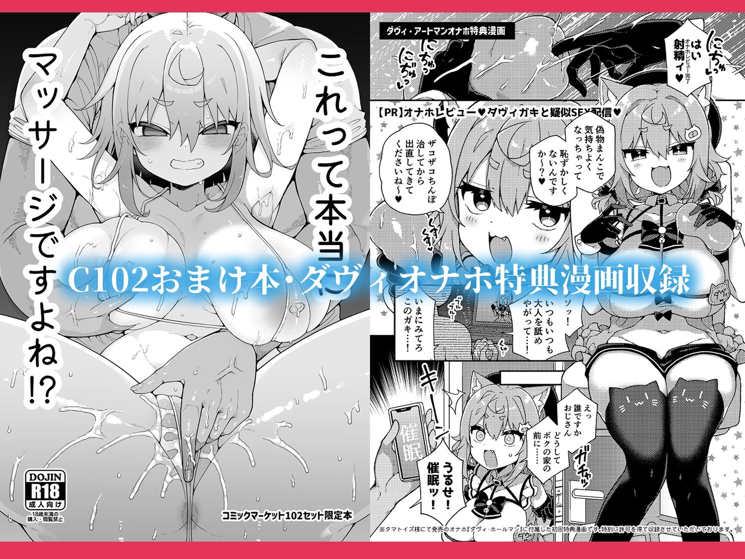 ダヴィ〇キ理解らせっくす総集編 サンプル9ページ目