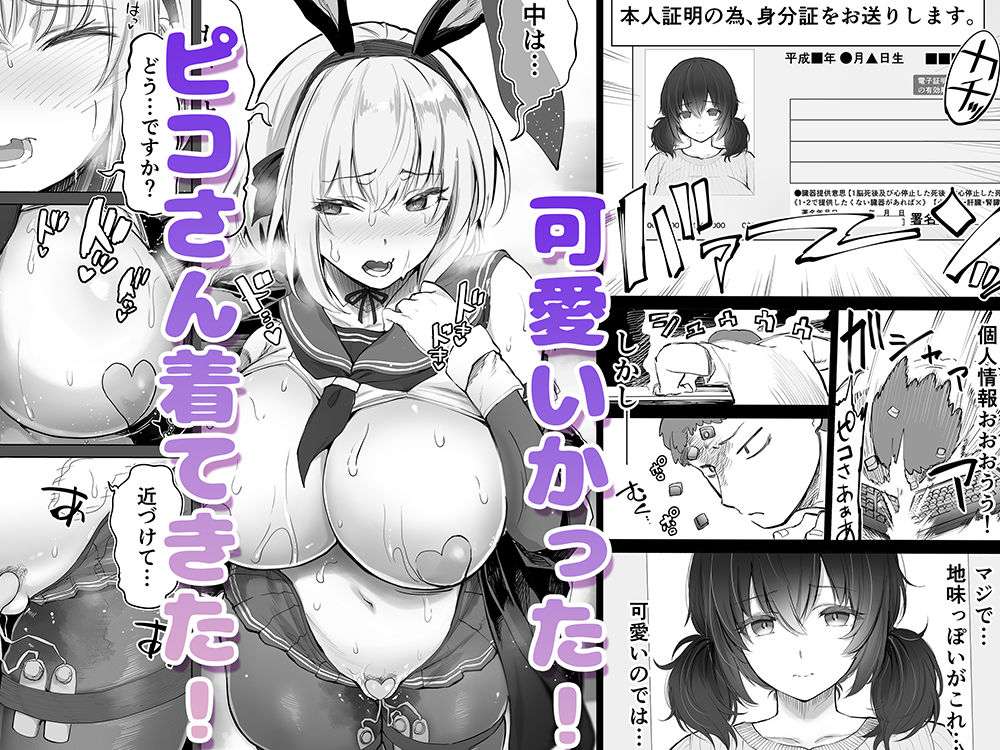 「コスプレ売り子の後は…オフパコですよね？」「えっ？」 サンプル4ページ目