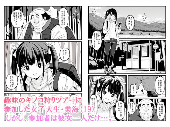 これが幻の毒珍味『オニクキノコ』だっ サンプル2ページ目