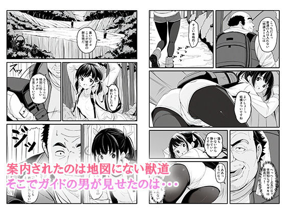 これが幻の毒珍味『オニクキノコ』だっ サンプル3ページ目