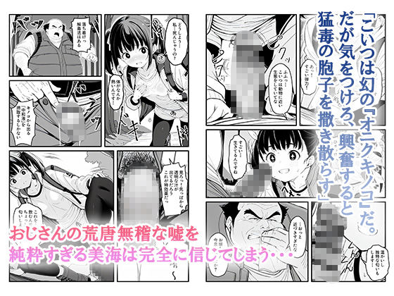 これが幻の毒珍味『オニクキノコ』だっ サンプル4ページ目