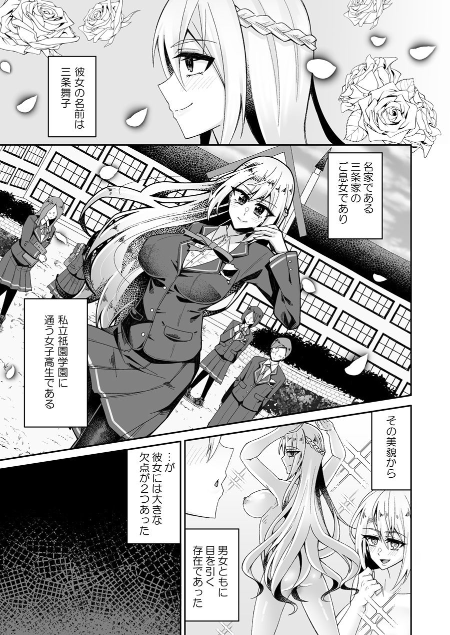 とある令嬢の分裂日常 サンプル1ページ目