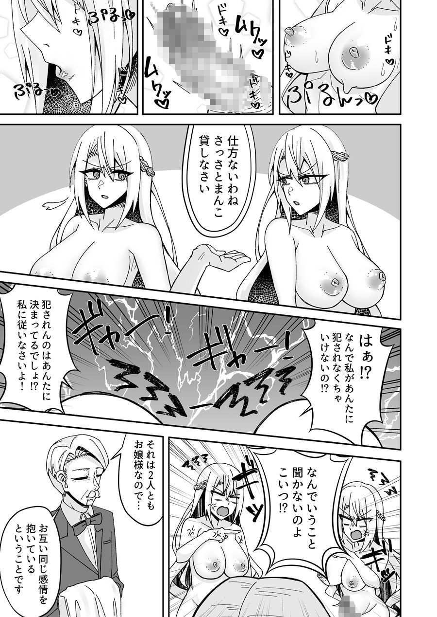とある令嬢の分裂日常 サンプル3ページ目