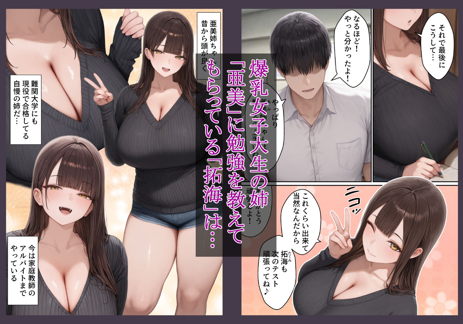 爆乳JD家庭教師の姉がヤリモクの親友にメス堕ちする話 サンプル1ページ目