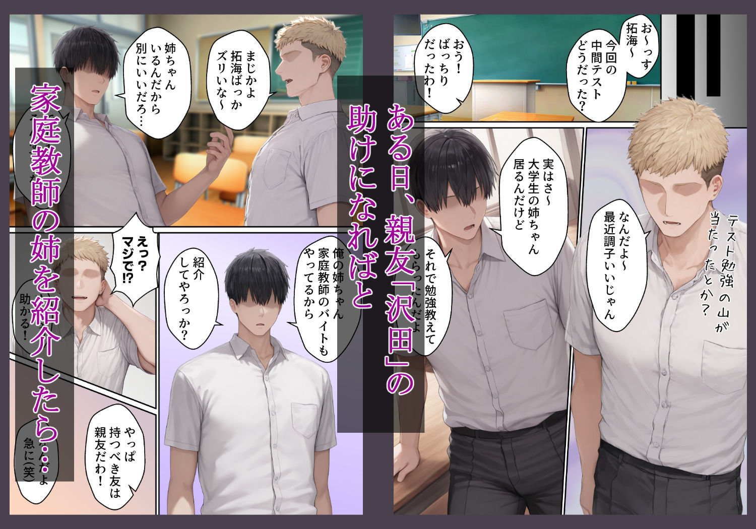 爆乳JD家庭教師の姉がヤリモクの親友にメス堕ちする話 サンプル2ページ目