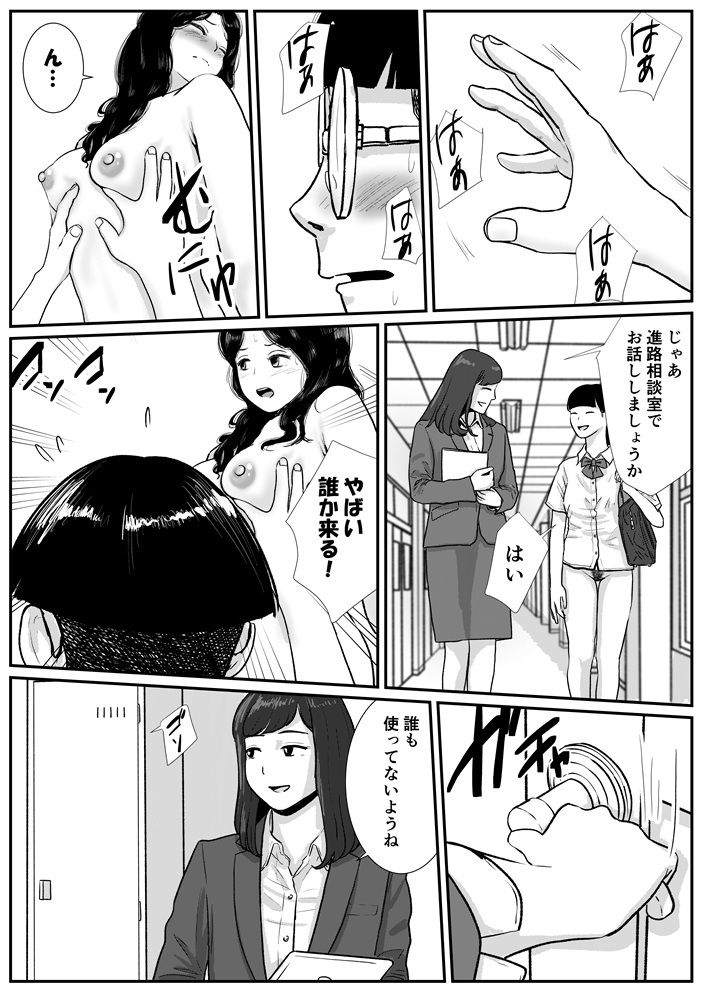 半裸制服の〇校でオタクの主人公がアナルの匂いを嗅がせてもらった話 第2話 サンプル5ページ目