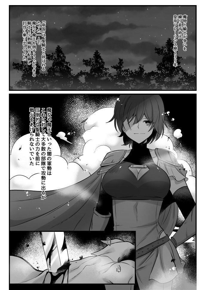 とある魔王の分裂日常 サンプル1ページ目