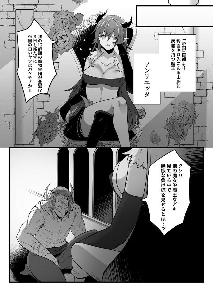 とある魔王の分裂日常 サンプル2ページ目