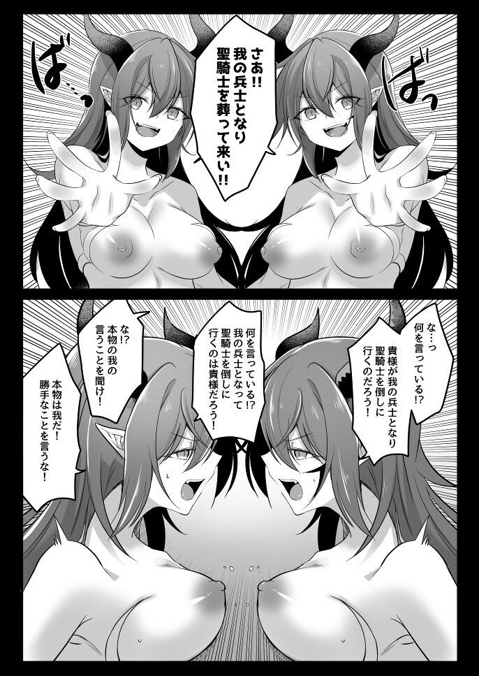 とある魔王の分裂日常 サンプル3ページ目