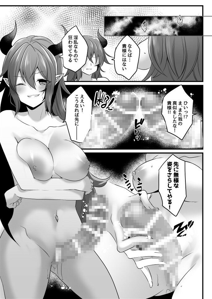とある魔王の分裂日常 サンプル4ページ目