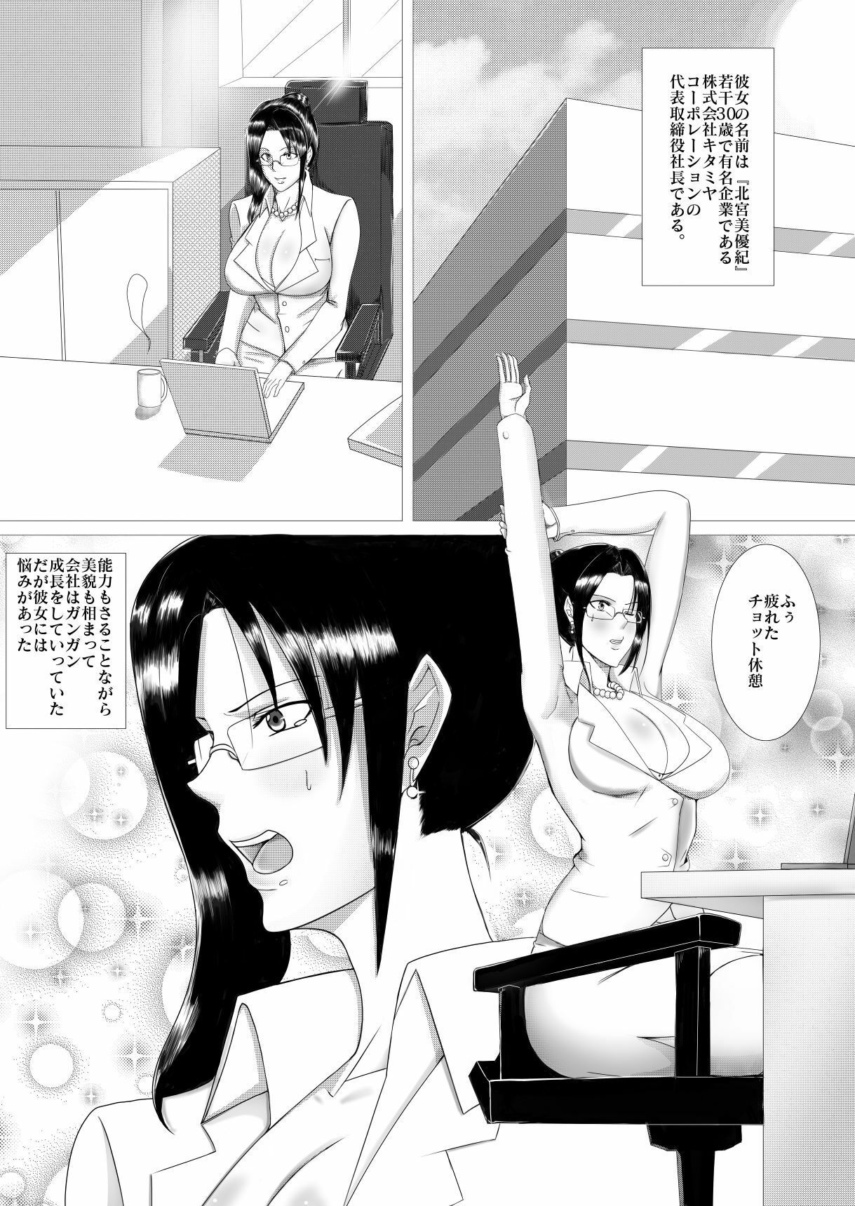 とある社長の分裂日常 サンプル1ページ目