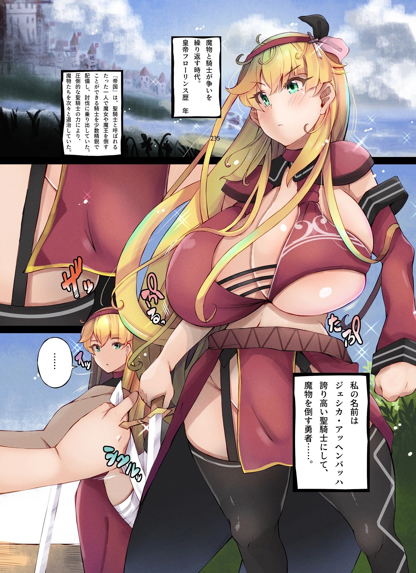 とある触手の身体泥棒 サンプル1ページ目