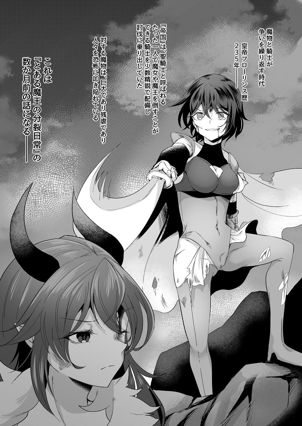 とある女騎士の分裂日常 サンプル1ページ目