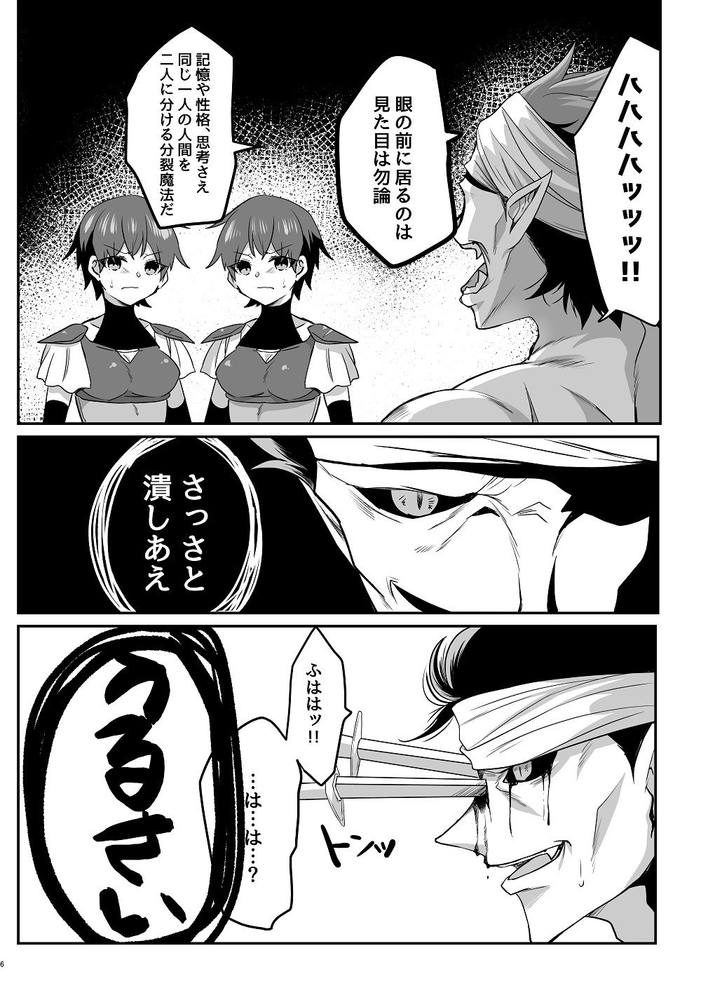 とある女騎士の分裂日常 サンプル2ページ目