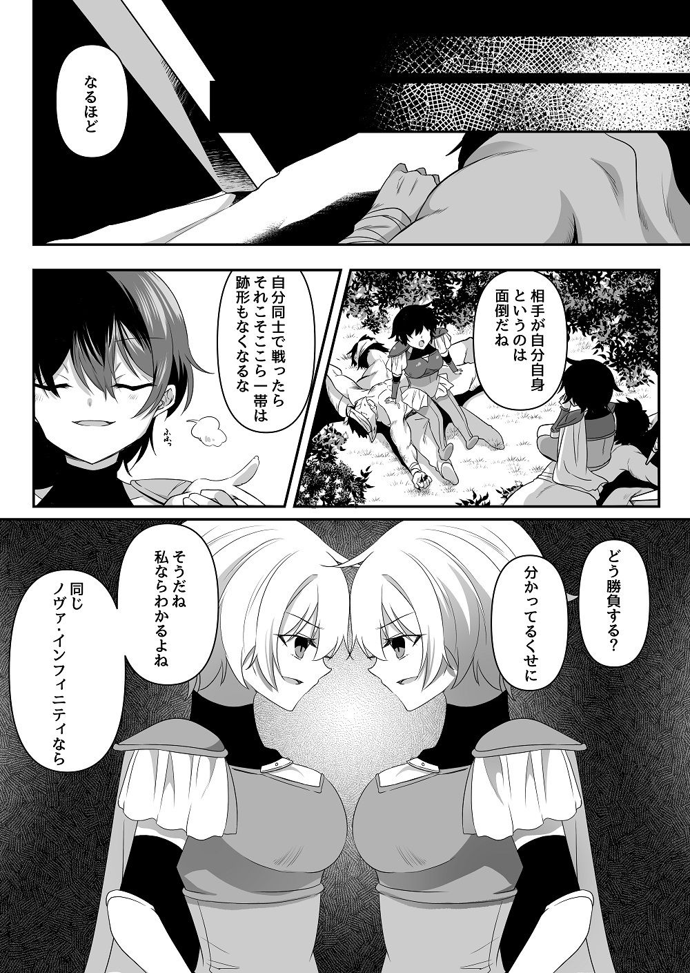 とある女騎士の分裂日常 サンプル3ページ目