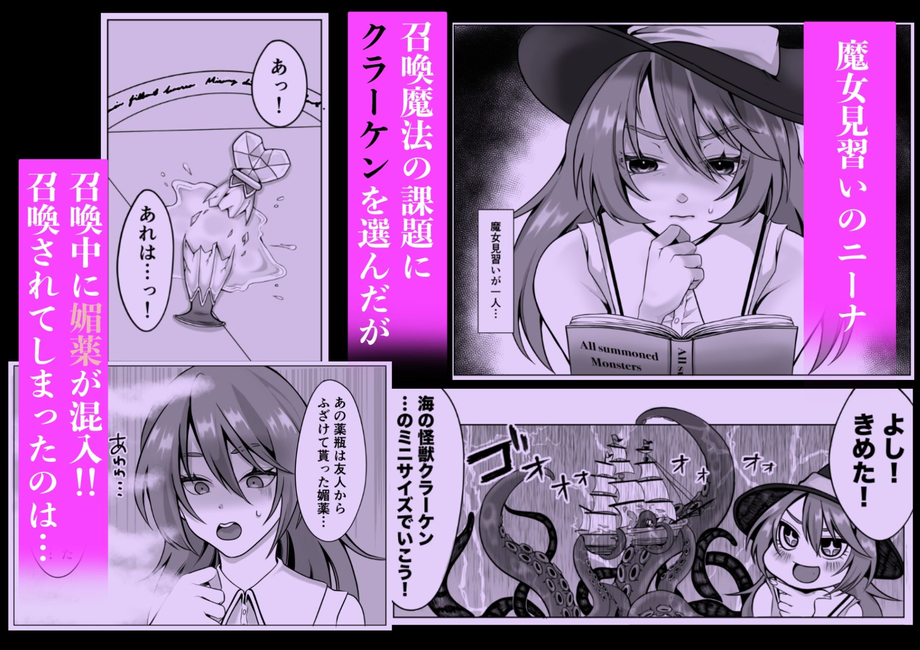 見習い魔女、誤召喚で触手快楽堕 サンプル1ページ目