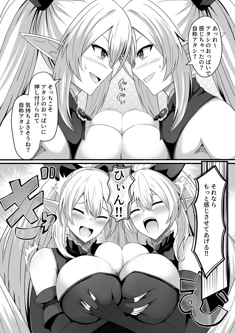 とあるアバターの分裂日常 サンプル2ページ目