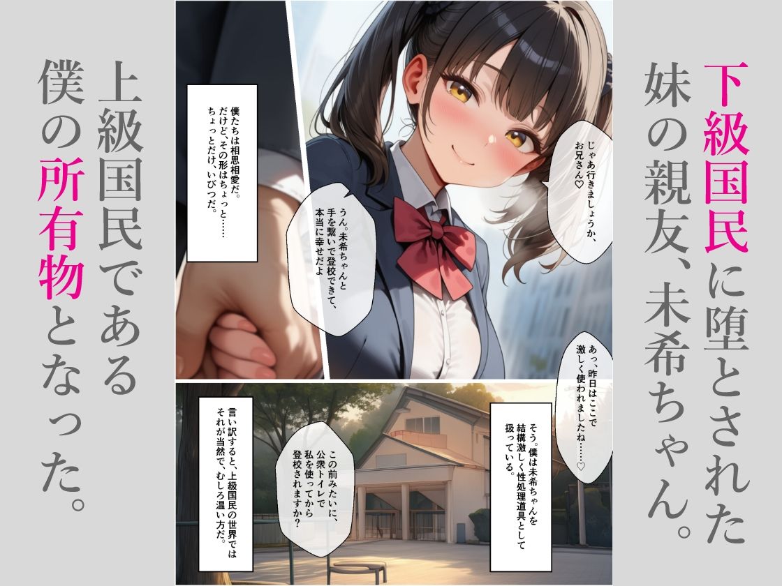下級国民になった妹の親友をプレゼントされた。第2話 サンプル2ページ目