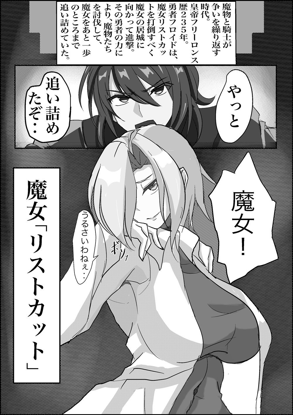 とある魔女の身体泥棒 サンプル1ページ目