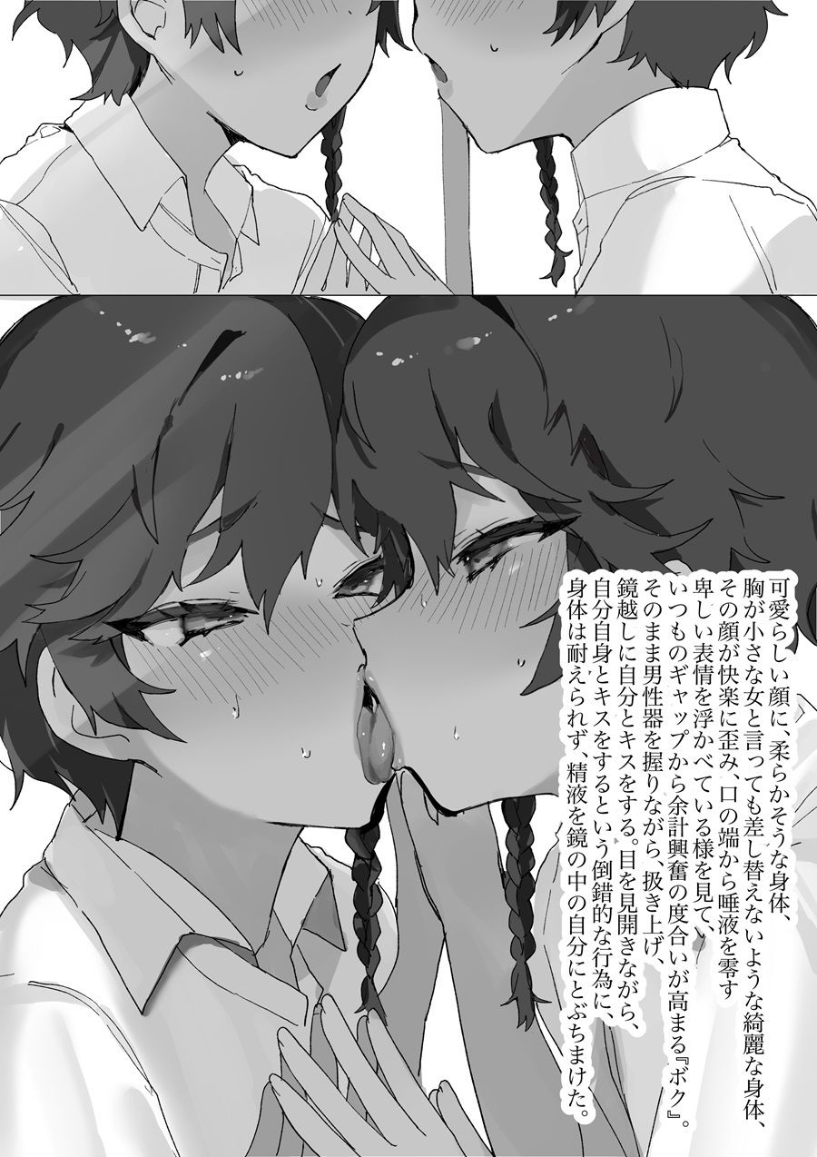 並行世界にいる女の自分と入れ替わって、同じになって サンプル2ページ目
