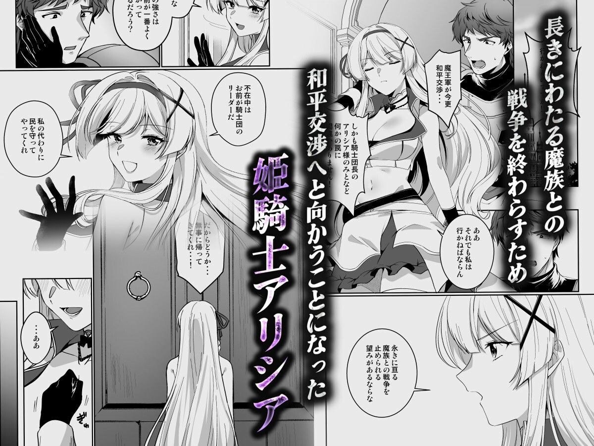 憑転の騎士アリシア〜正義の姫騎士が魔王の器に染まり堕ちる時から〜 サンプル1ページ目