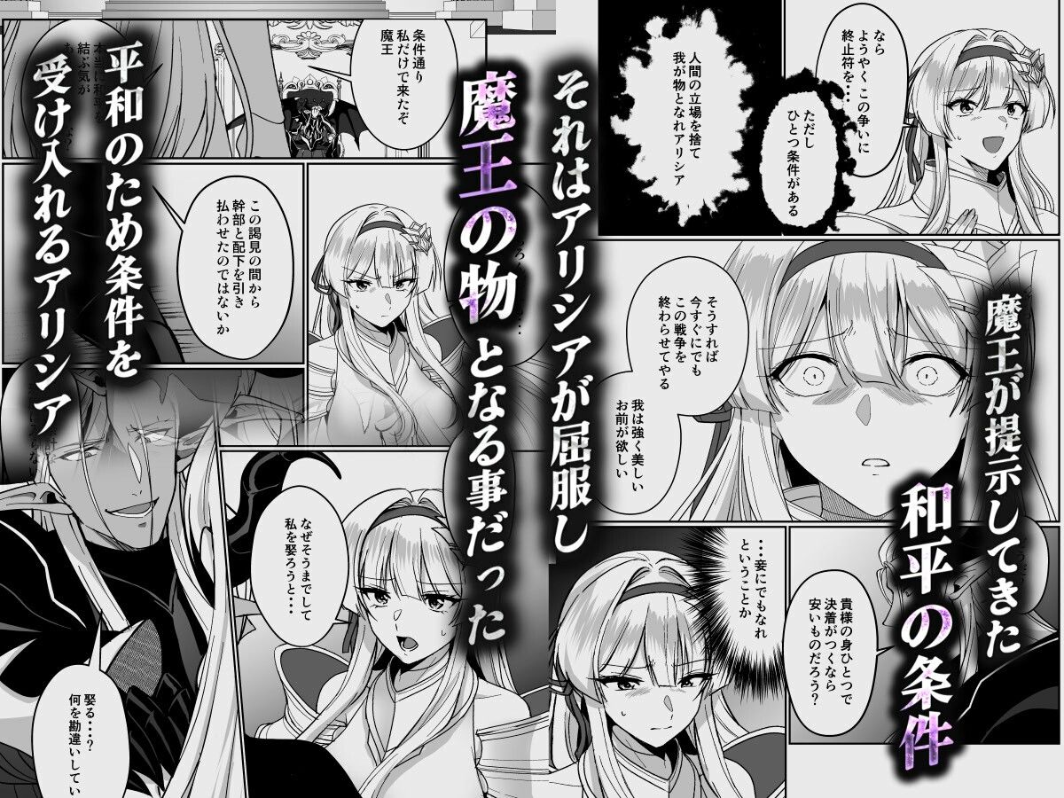 憑転の騎士アリシア〜正義の姫騎士が魔王の器に染まり堕ちる時から〜 サンプル2ページ目