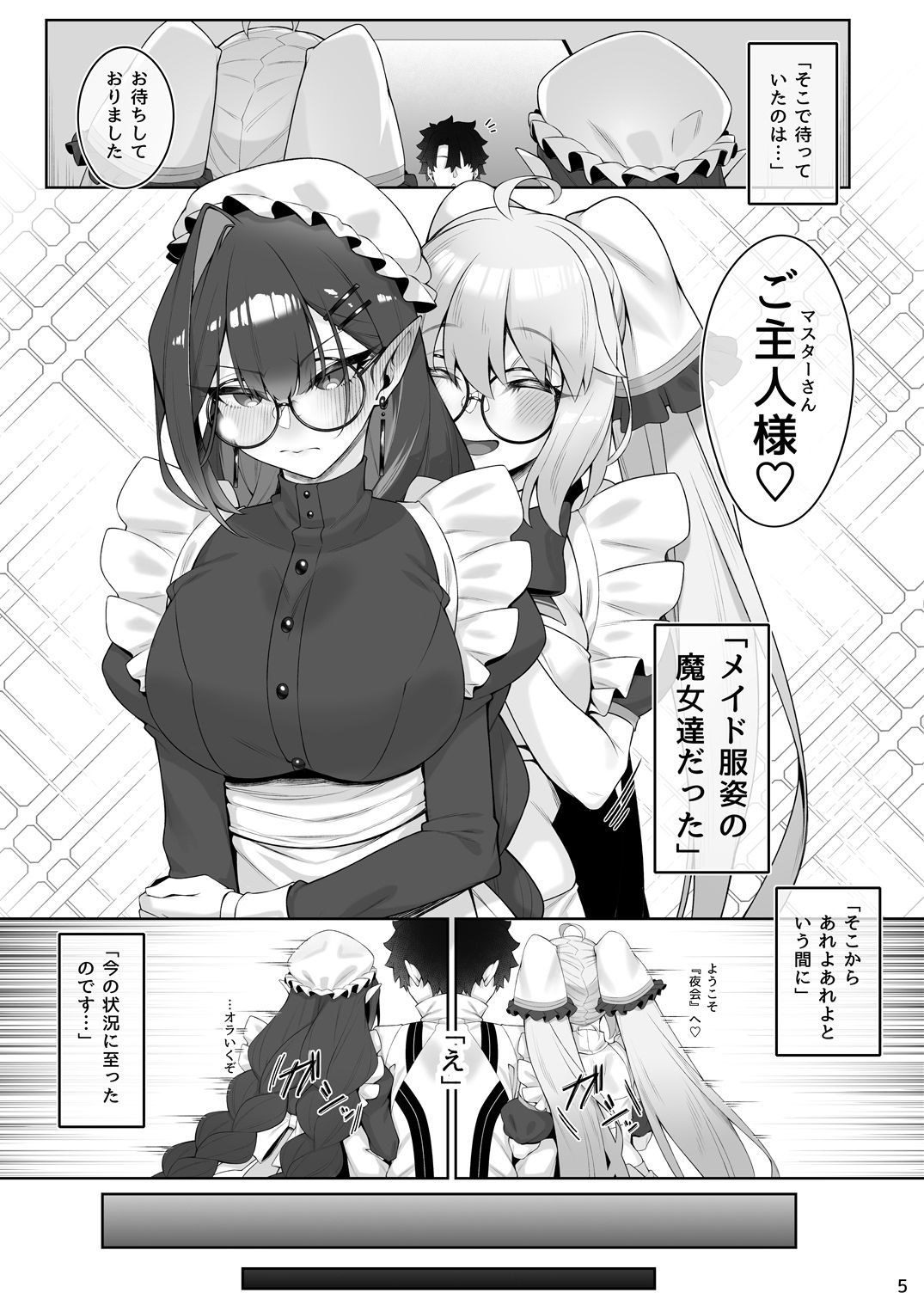 トネリコ＆バーヴァンシーといろいろえっち本 サンプル1ページ目