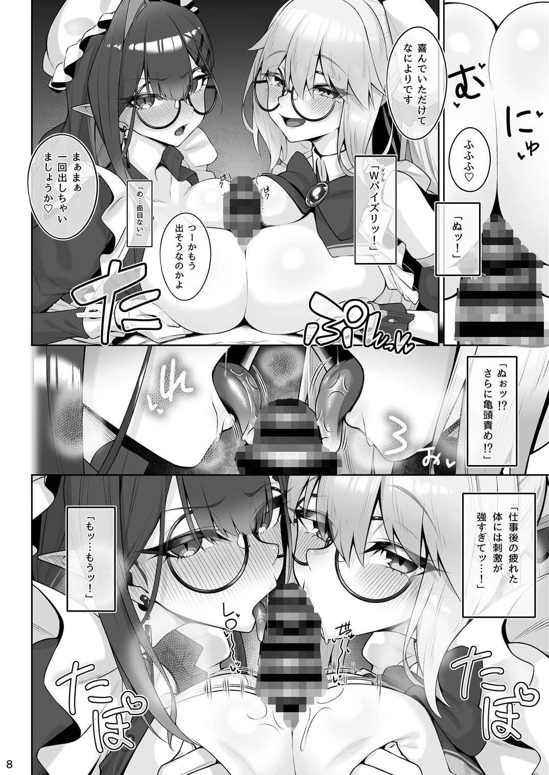トネリコ＆バーヴァンシーといろいろえっち本 サンプル2ページ目