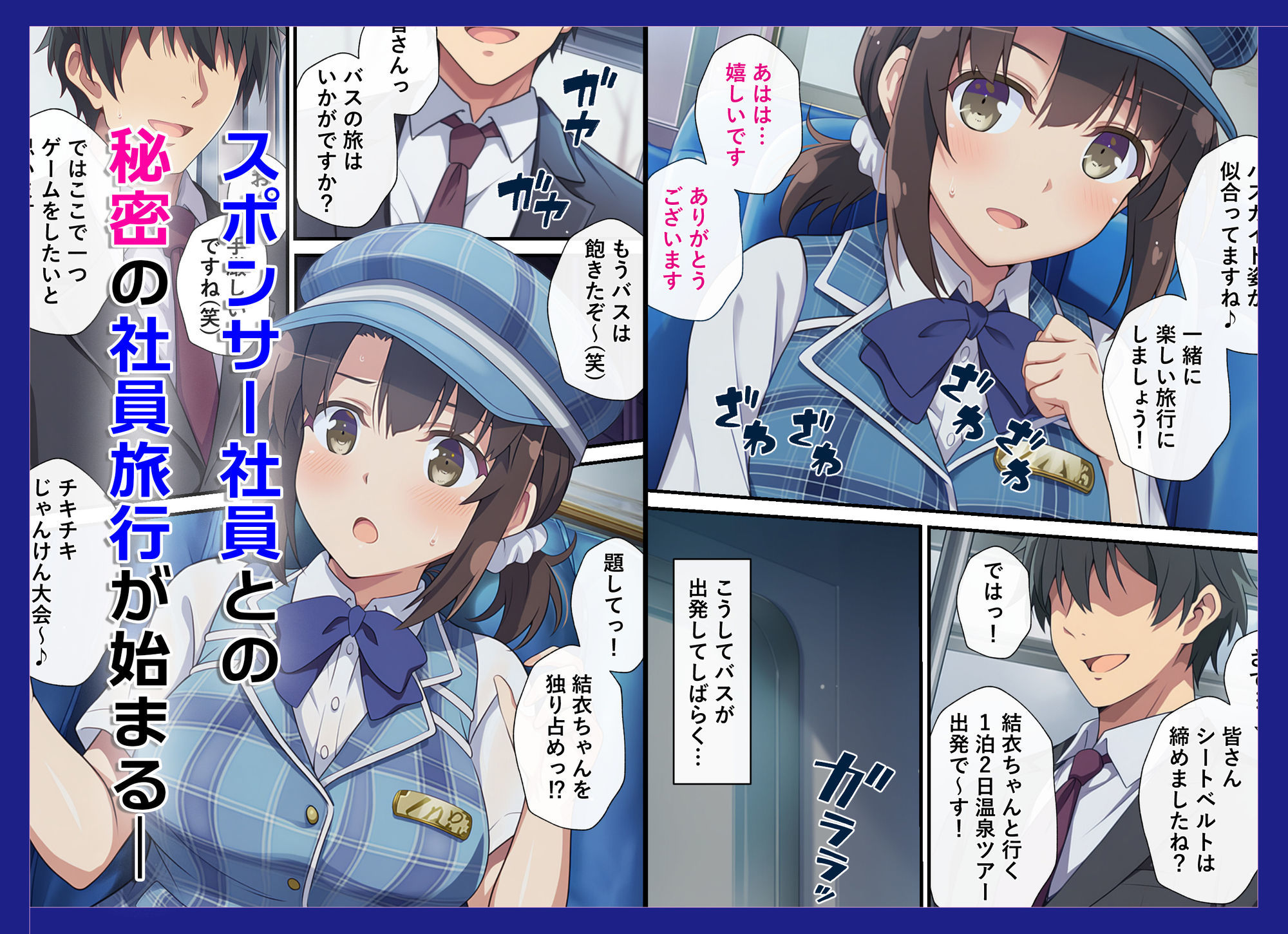 とある新人アイドルのお仕事3〜スポンサーの社員旅行に同伴してエッチな接待をさせられちゃった件 サンプル4ページ目