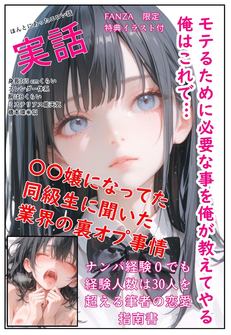 モテるために必要な事を俺が教えてやる 俺はこれで… ○○嬢になってた同級生に聞いた業界の裏オプ事情 サンプル1ページ目